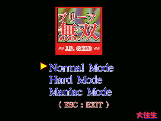 ブリーフ無双