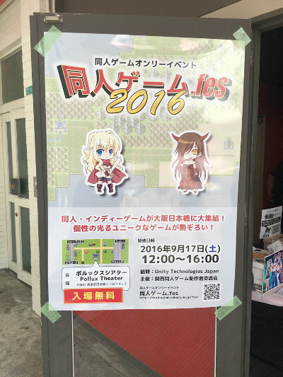 同人ゲームフェス