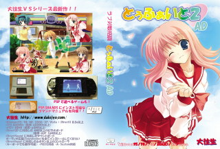 とぅふぁいと２AD