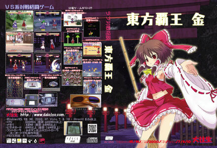東方覇王 金